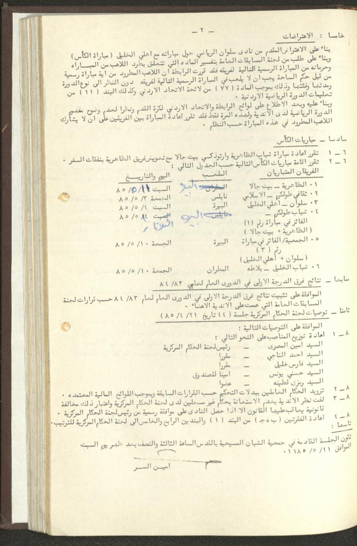 مراسلات رابطة الأندية الرياضية، الضفة الغربية، 1983-88