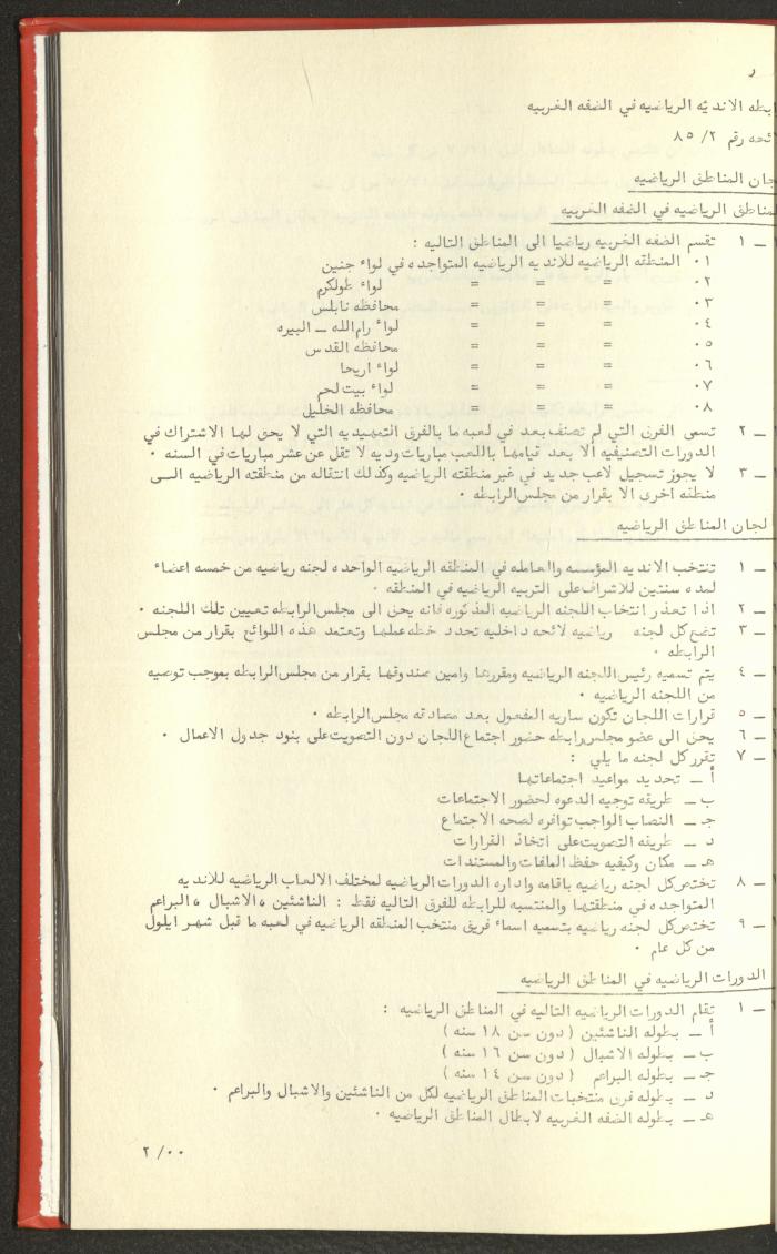 Sports Clubs Association Documents, 1979