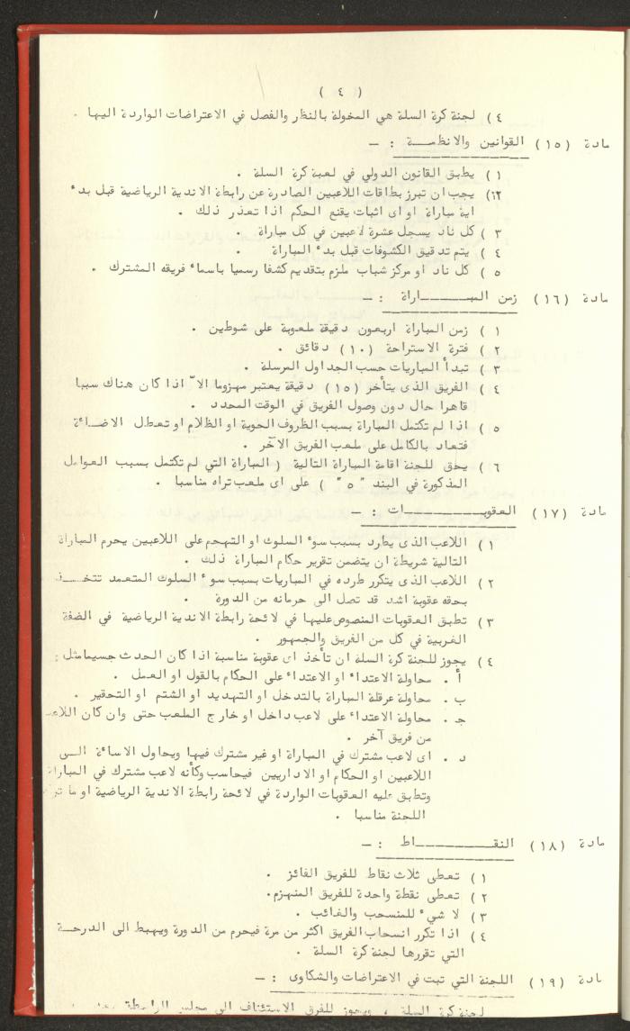 Sports Clubs Association Documents, 1979