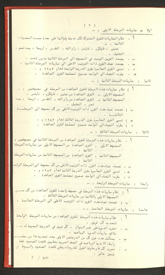 Sports Clubs Association Documents, 1979
