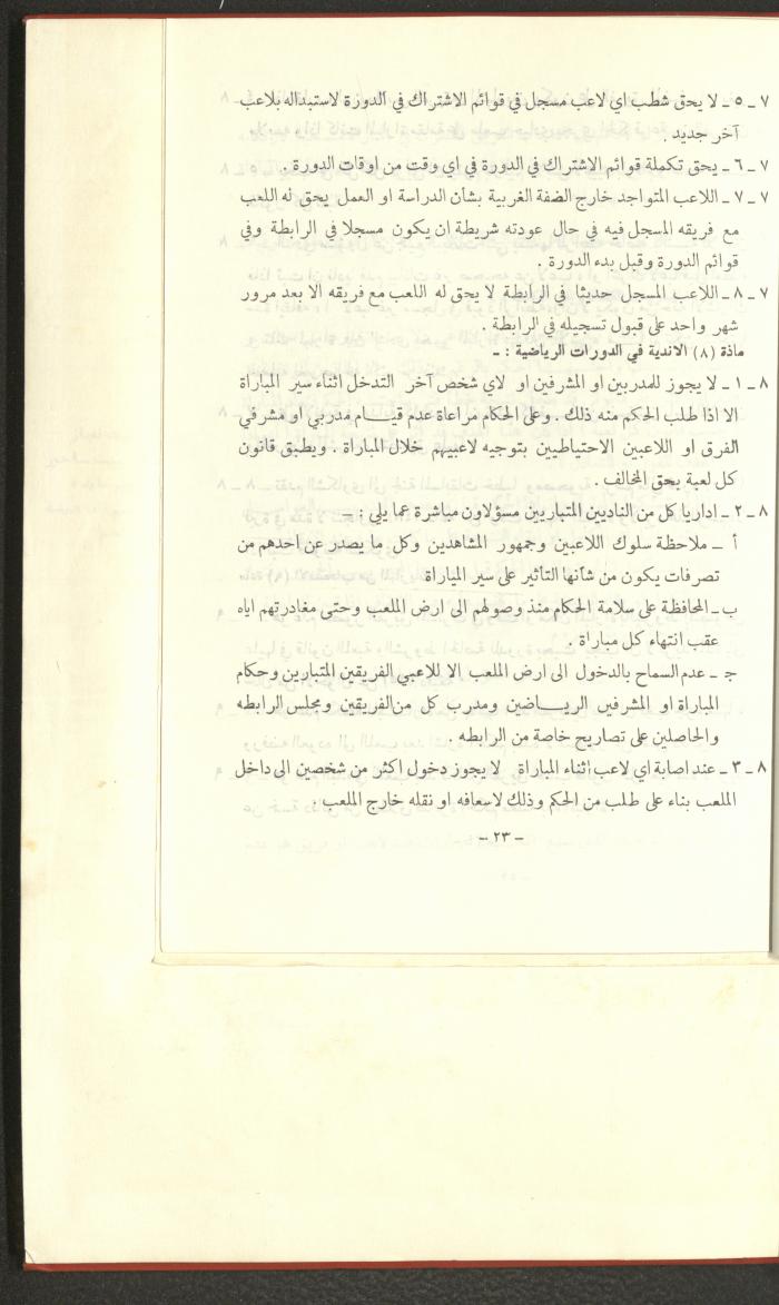 Sports Clubs Association Documents, 1979