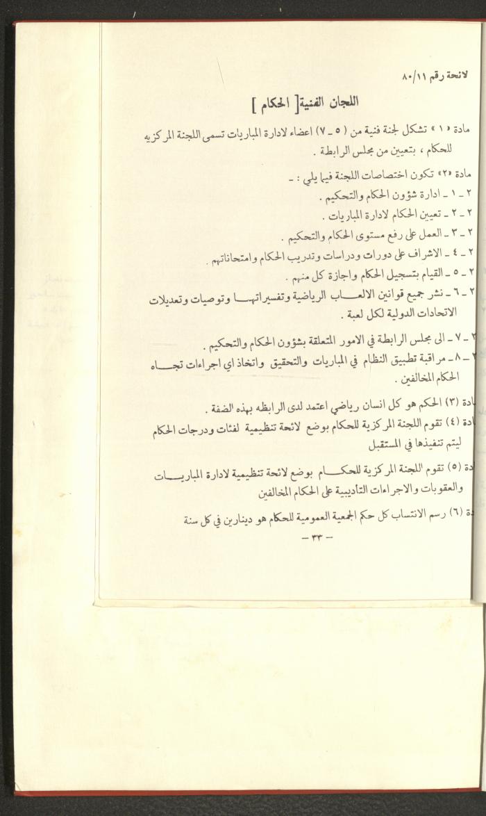 Sports Clubs Association Documents, 1979
