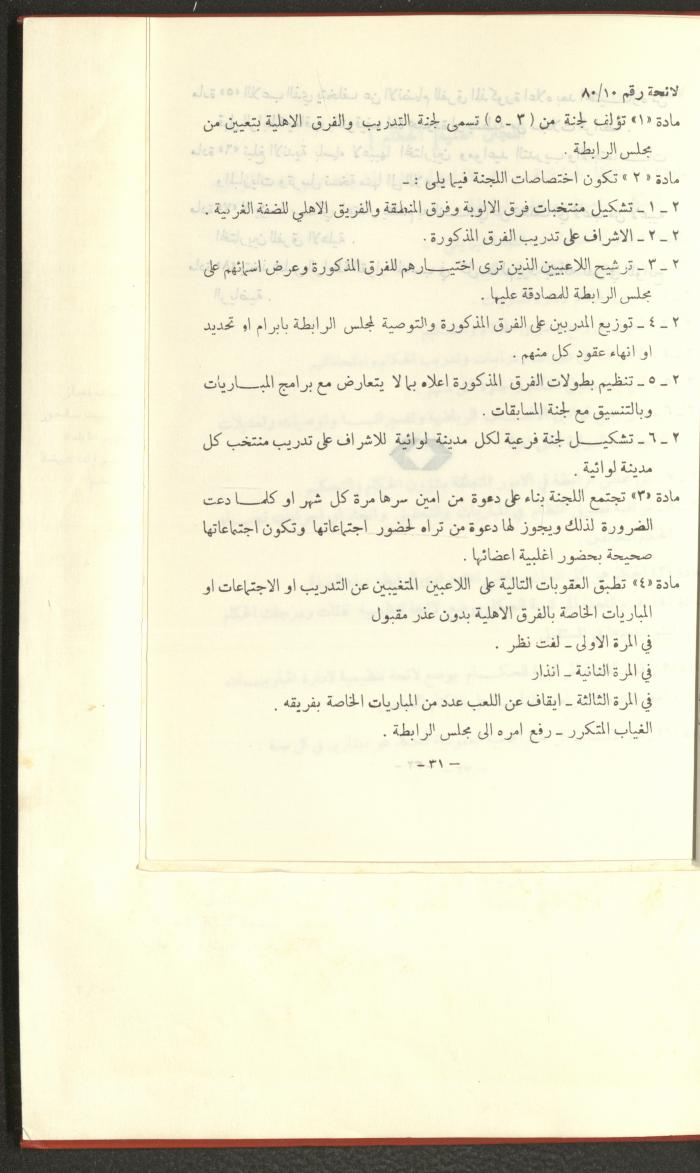 Sports Clubs Association Documents, 1979
