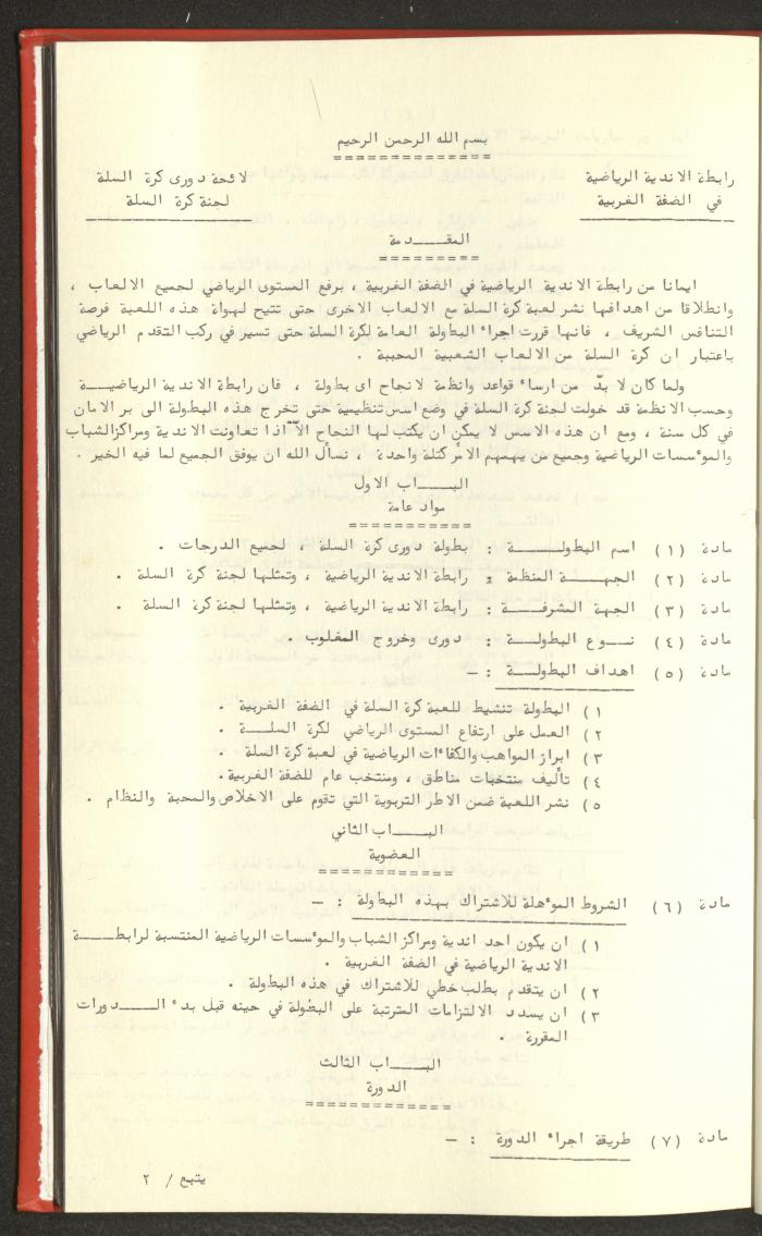Sports Clubs Association Documents, 1979