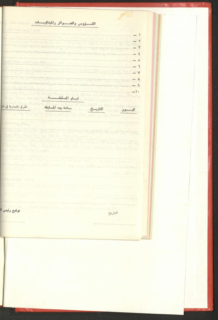 Sports Clubs Association Documents, 1979
