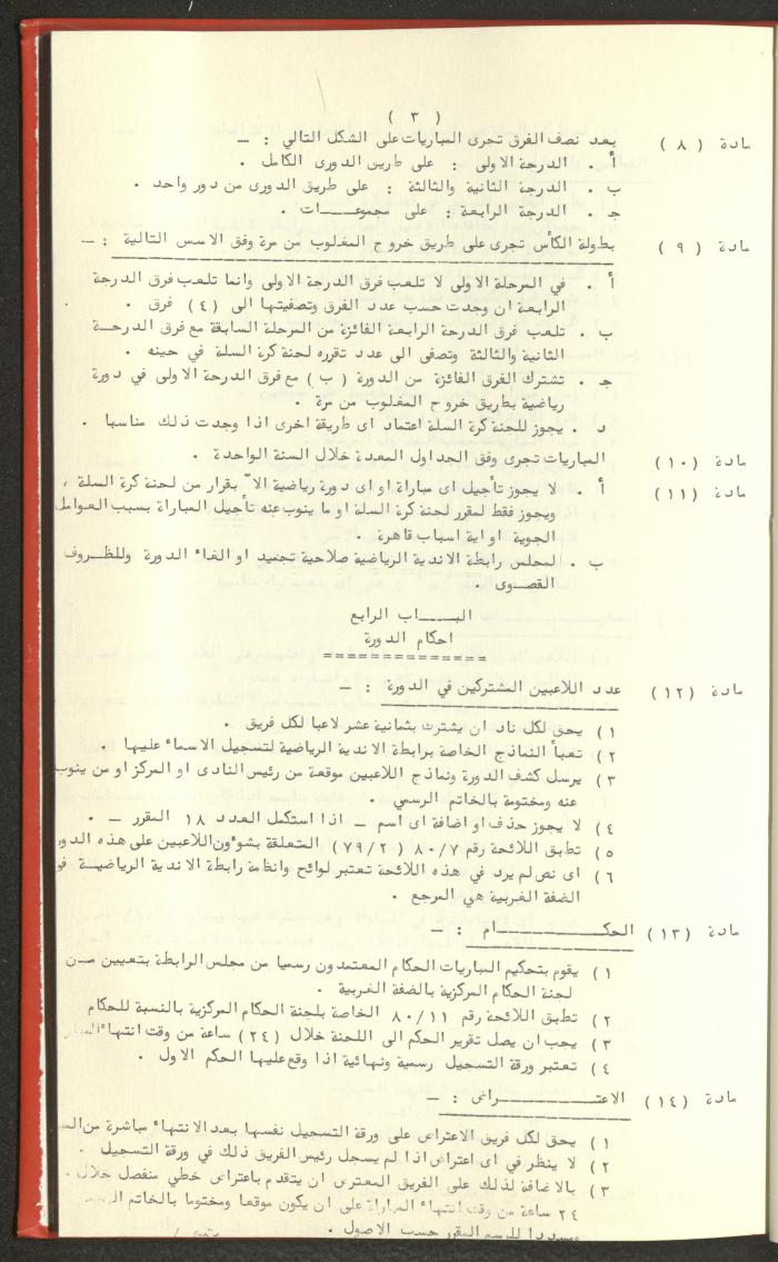 Sports Clubs Association Documents, 1979