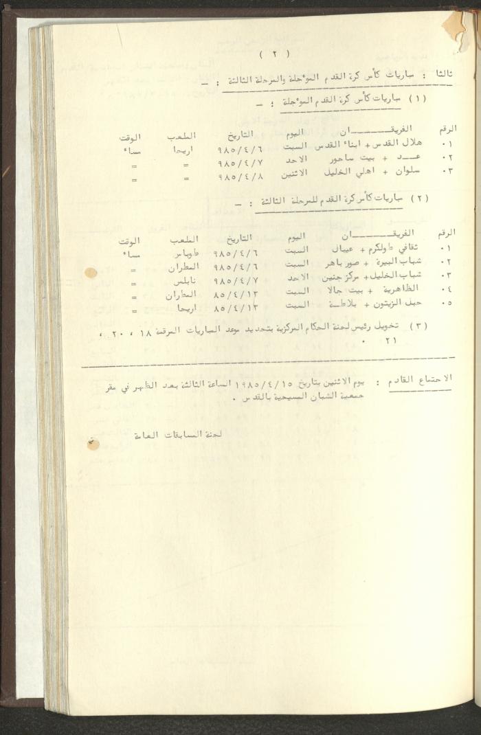 مراسلات رابطة الأندية الرياضية، الضفة الغربية، 1983-88