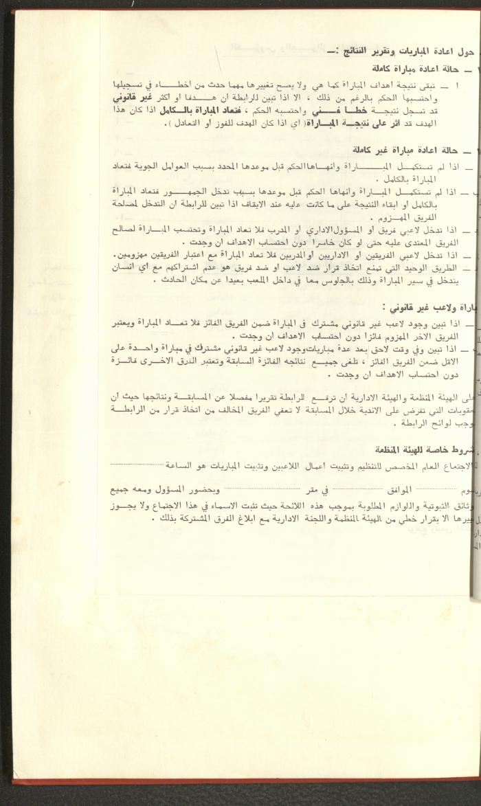 Sports Clubs Association Documents, 1979
