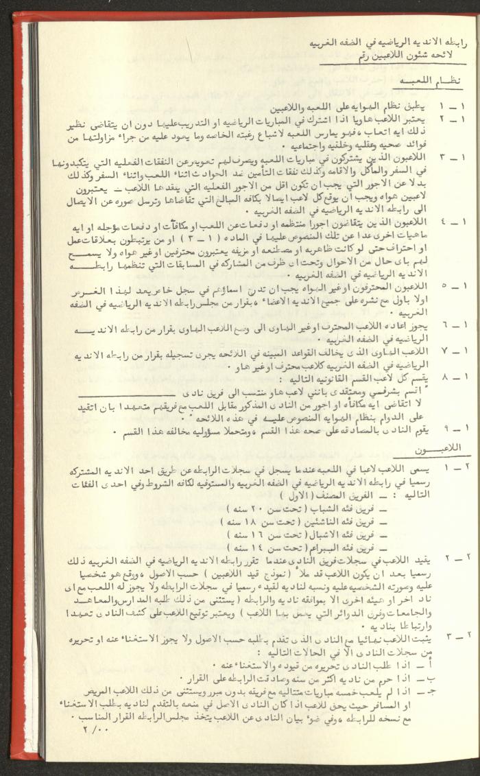Sports Clubs Association Documents, 1979
