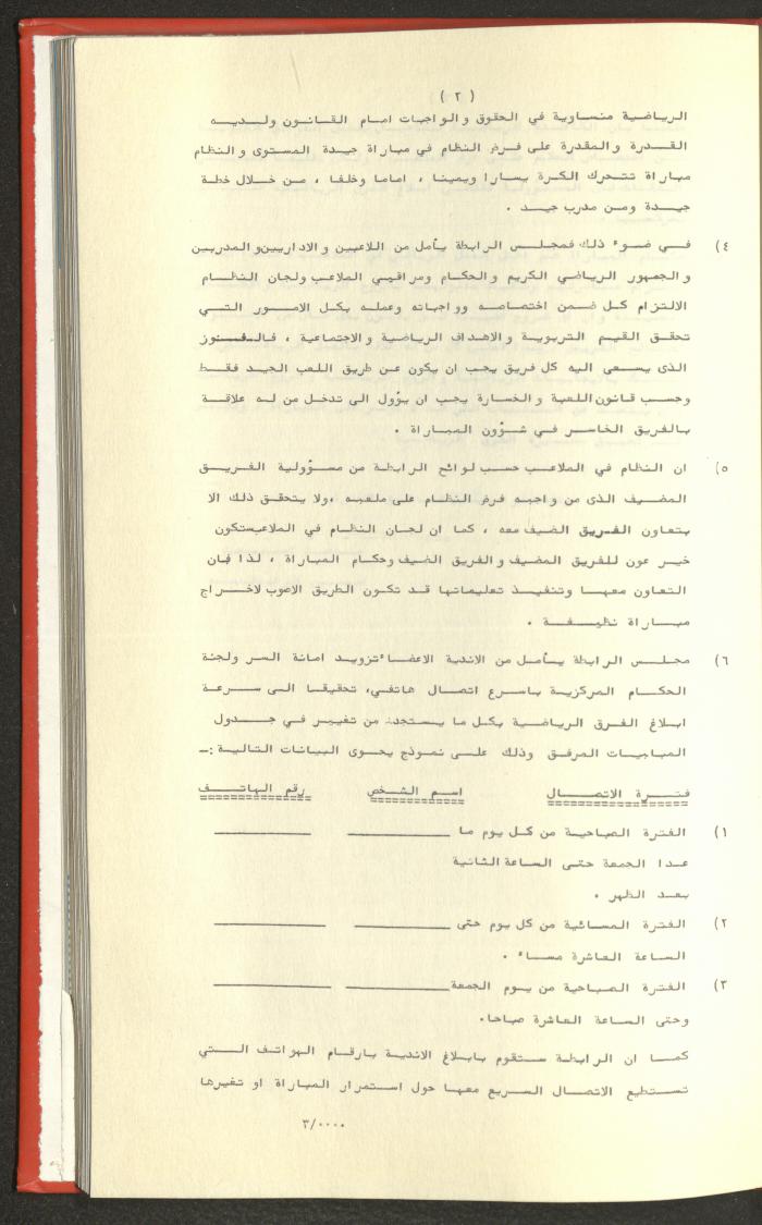 Sports Clubs Association Documents, 1979