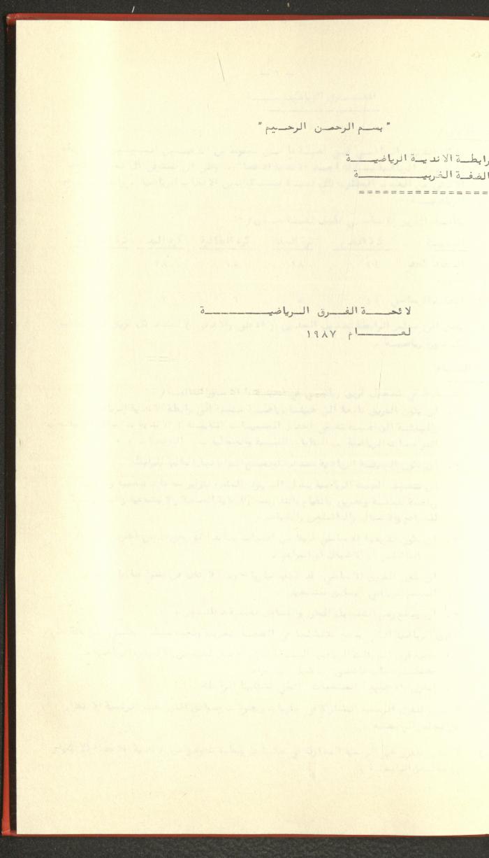 Sports Clubs Association Documents, 1979