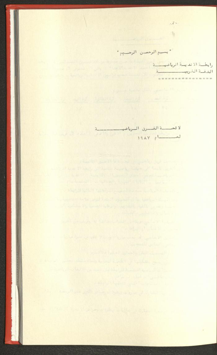 Sports Clubs Association Documents, 1979