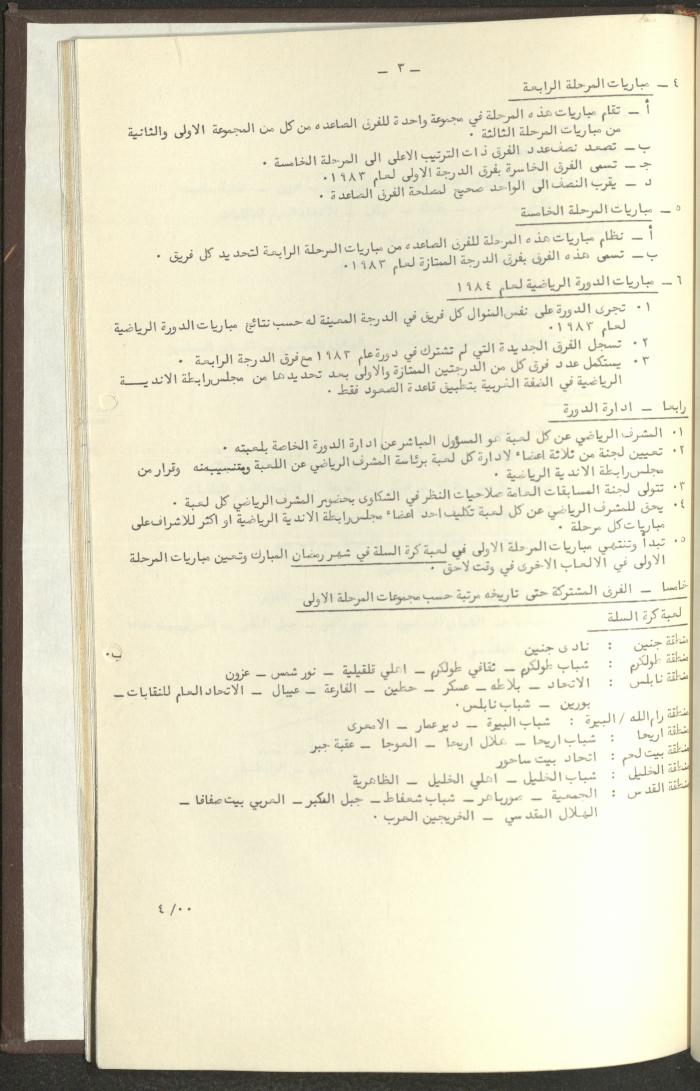 مراسلات رابطة الأندية الرياضية، الضفة الغربية، 1983-88