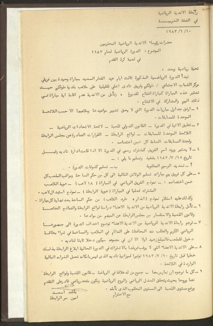 مراسلات رابطة الأندية الرياضية، الضفة الغربية، 1983-88