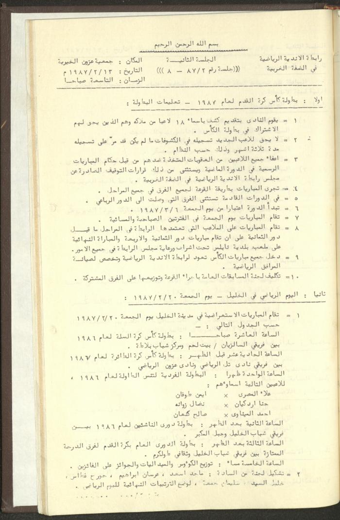 مراسلات رابطة الأندية الرياضية، الضفة الغربية، 1983-88