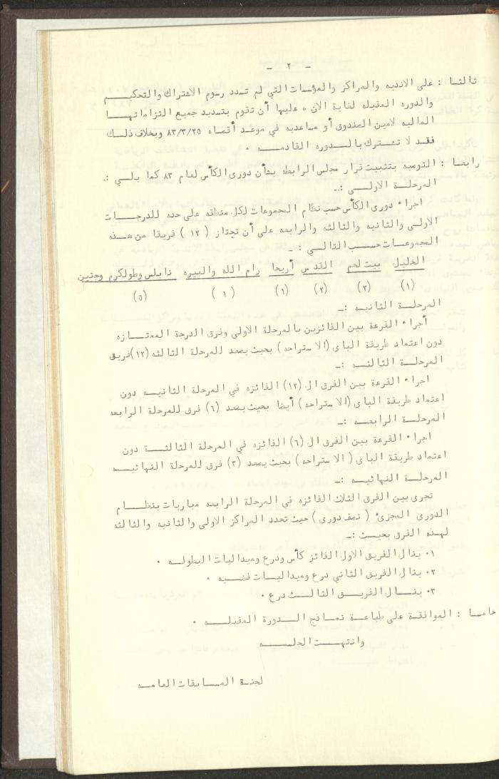 مراسلات رابطة الأندية الرياضية، الضفة الغربية، 1983-88