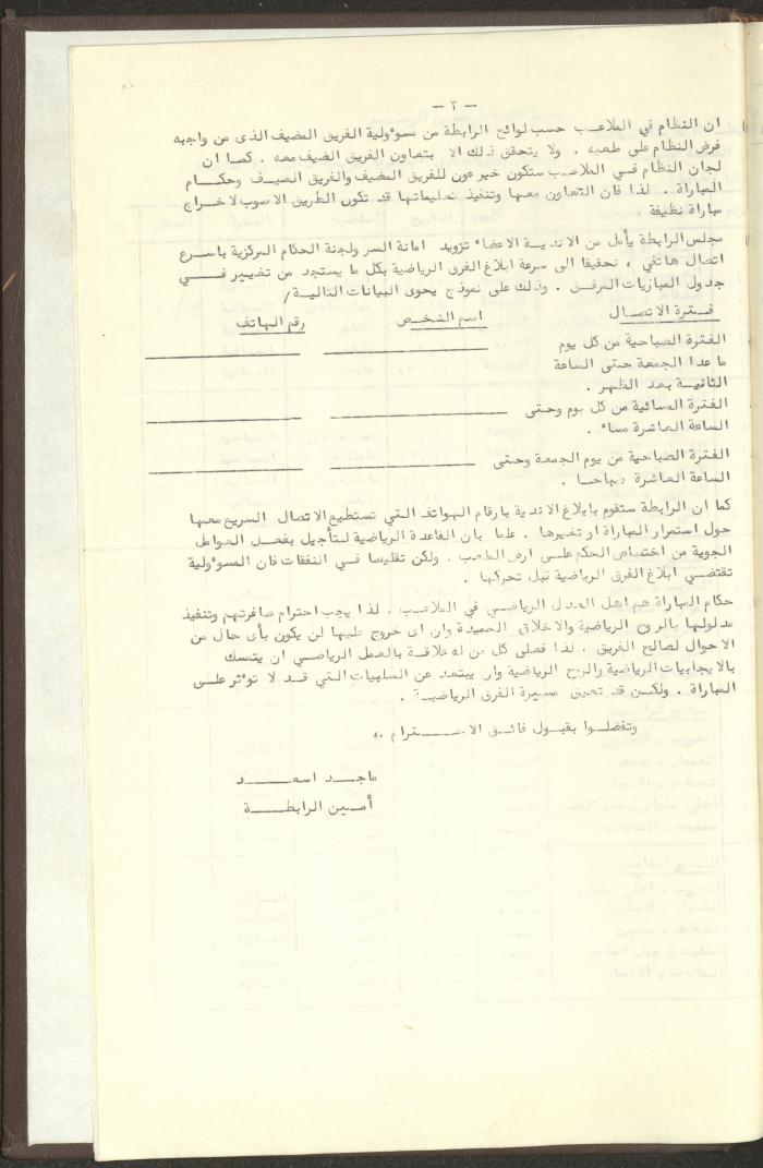 مراسلات رابطة الأندية الرياضية، الضفة الغربية، 1983-88