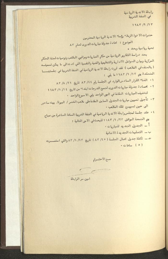 مراسلات رابطة الأندية الرياضية، الضفة الغربية، 1983-88