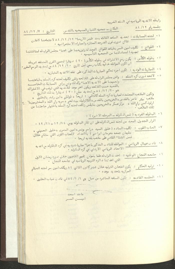 مراسلات رابطة الأندية الرياضية، الضفة الغربية، 1983-88