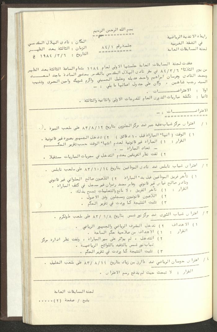 مراسلات رابطة الأندية الرياضية، الضفة الغربية، 1983-88