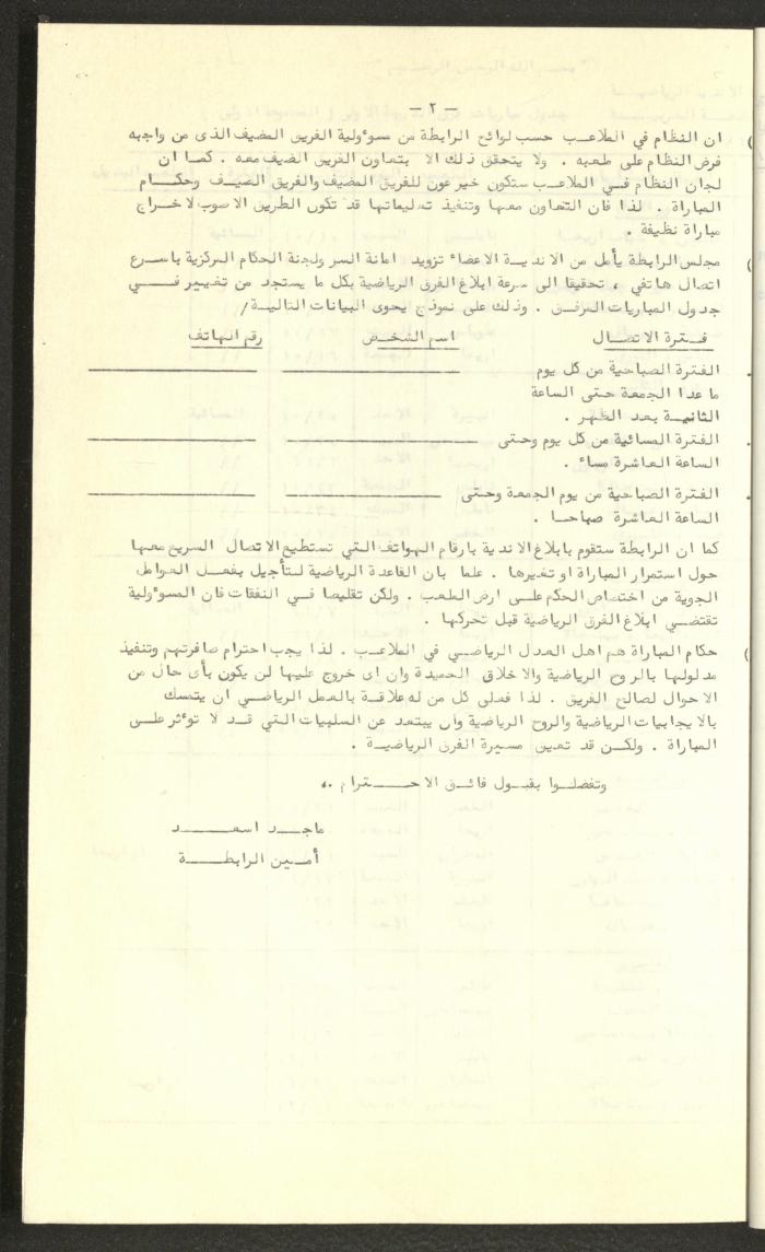 مراسلات رابطة الأندية الرياضية، الضفة الغربية، 1983-88