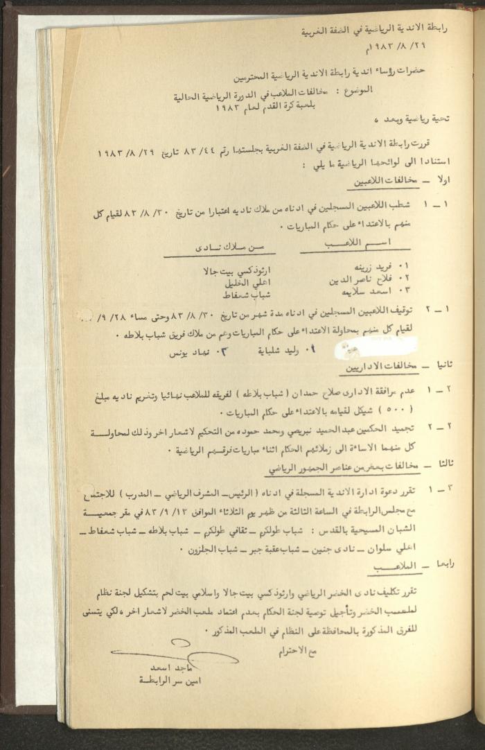 مراسلات رابطة الأندية الرياضية، الضفة الغربية، 1983-88