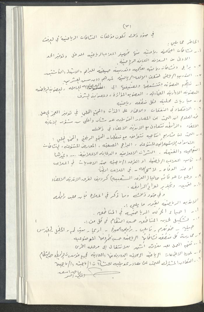 مراسلات رابطة الأندية الرياضية، القدس، 1990-93