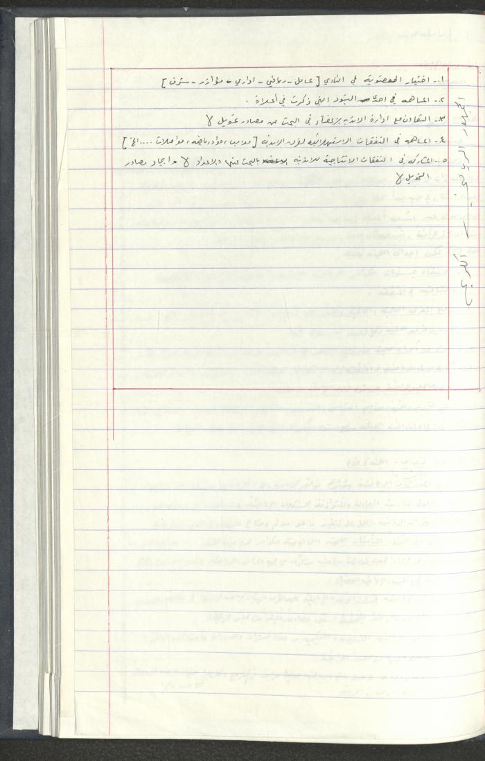 مراسلات رابطة الأندية الرياضية، القدس، 1990-93