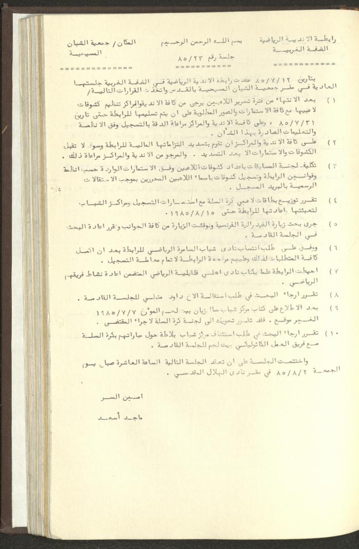 مراسلات رابطة الأندية الرياضية، الضفة الغربية، 1983-88