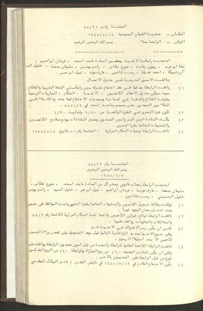 مراسلات رابطة الأندية الرياضية، الضفة الغربية، 1983-88