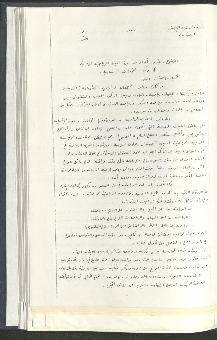 مراسلات رابطة الأندية الرياضية، القدس، 1990-93
