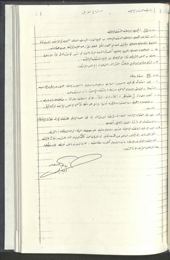 مراسلات رابطة الأندية الرياضية، القدس، 1990-93