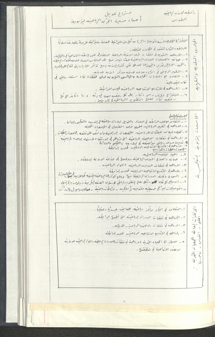 مراسلات رابطة الأندية الرياضية، القدس، 1990-93