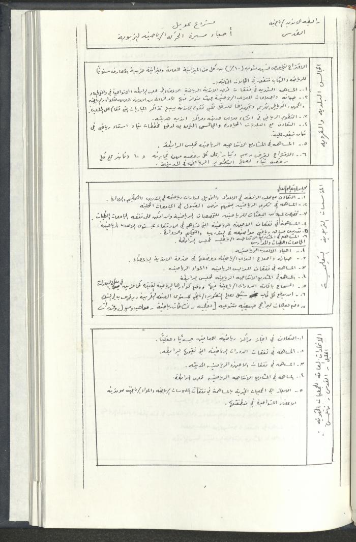 مراسلات رابطة الأندية الرياضية، القدس، 1990-93