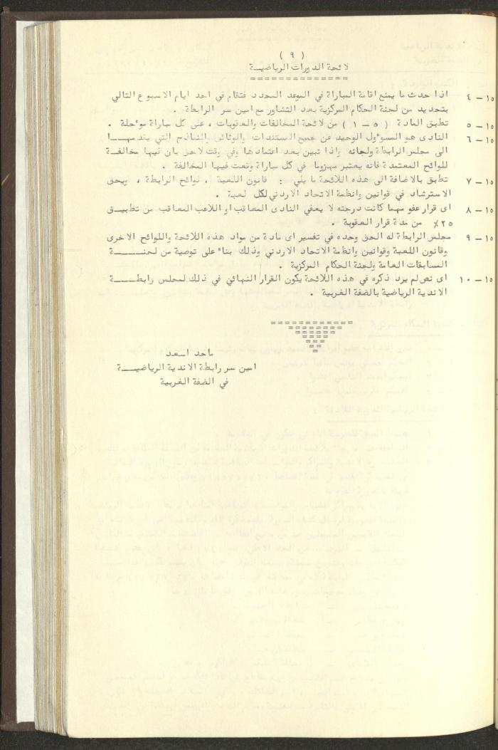 مراسلات رابطة الأندية الرياضية، الضفة الغربية، 1983-88