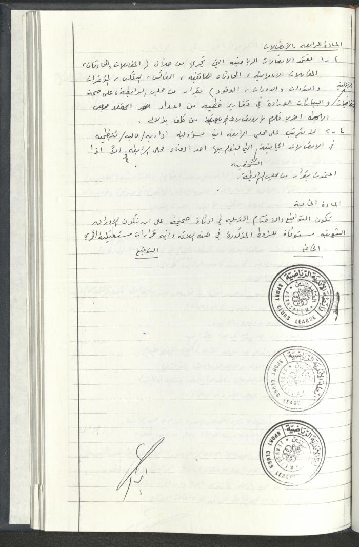 مراسلات رابطة الأندية الرياضية، القدس، 1990-93
