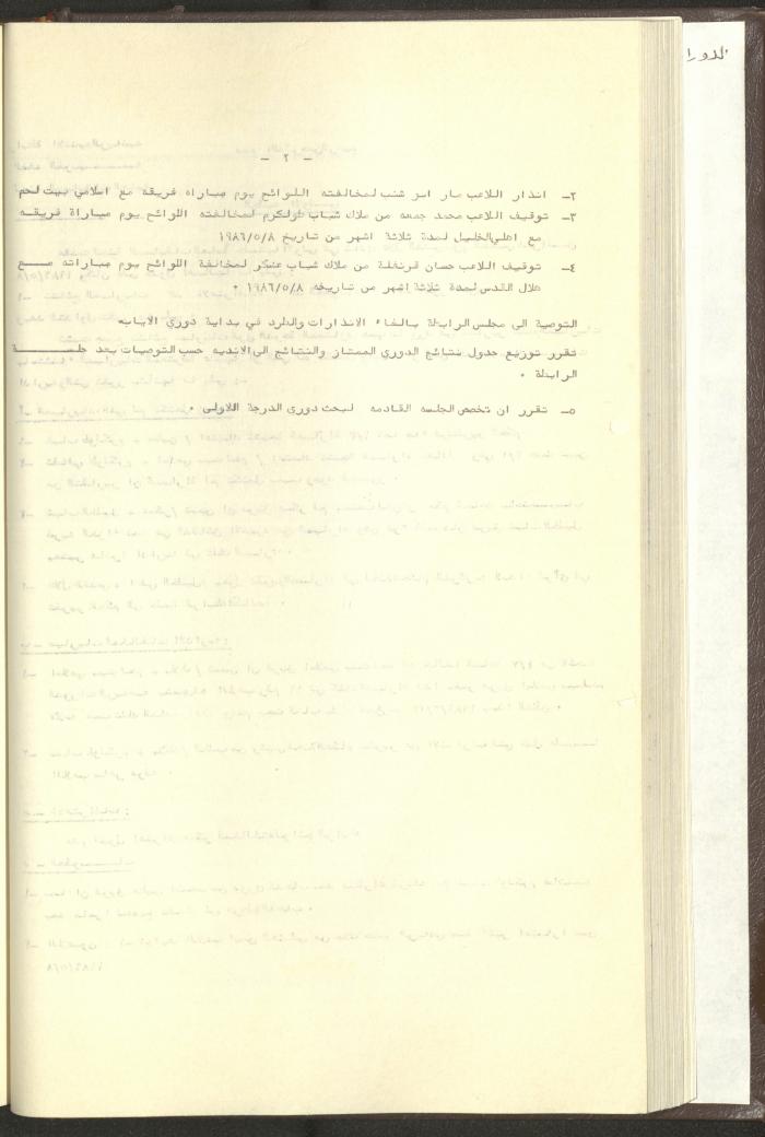مراسلات رابطة الأندية الرياضية، الضفة الغربية، 1983-88