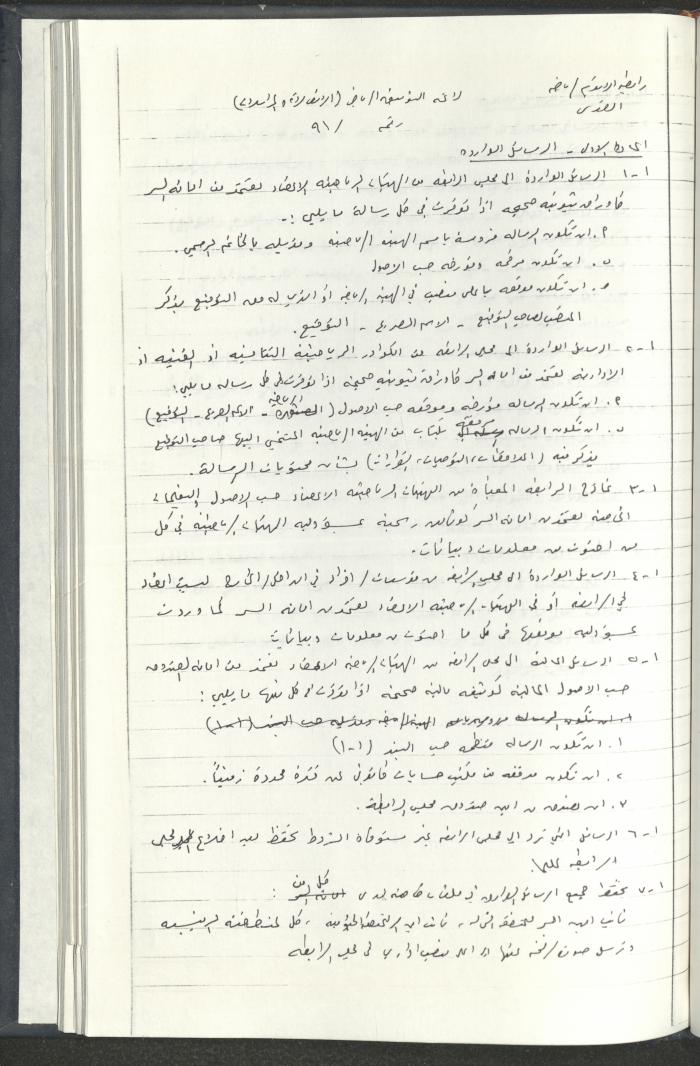 مراسلات رابطة الأندية الرياضية، القدس، 1990-93