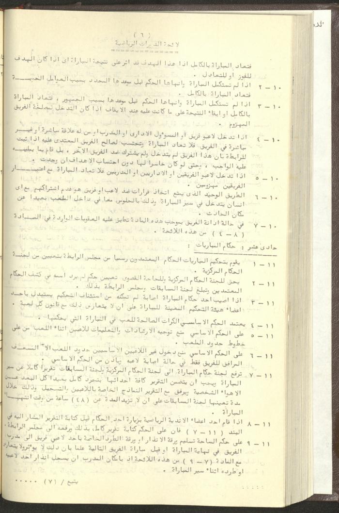 مراسلات رابطة الأندية الرياضية، الضفة الغربية، 1983-88