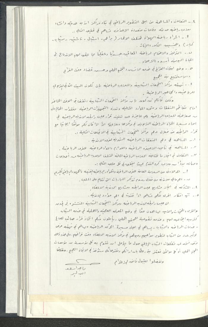 مراسلات رابطة الأندية الرياضية، القدس، 1990-93