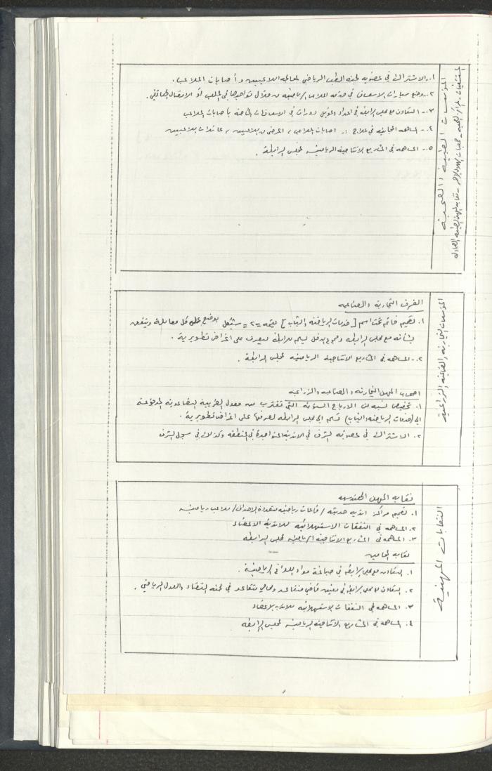 مراسلات رابطة الأندية الرياضية، القدس، 1990-93