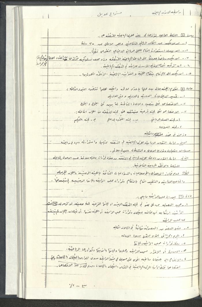 مراسلات رابطة الأندية الرياضية، القدس، 1990-93