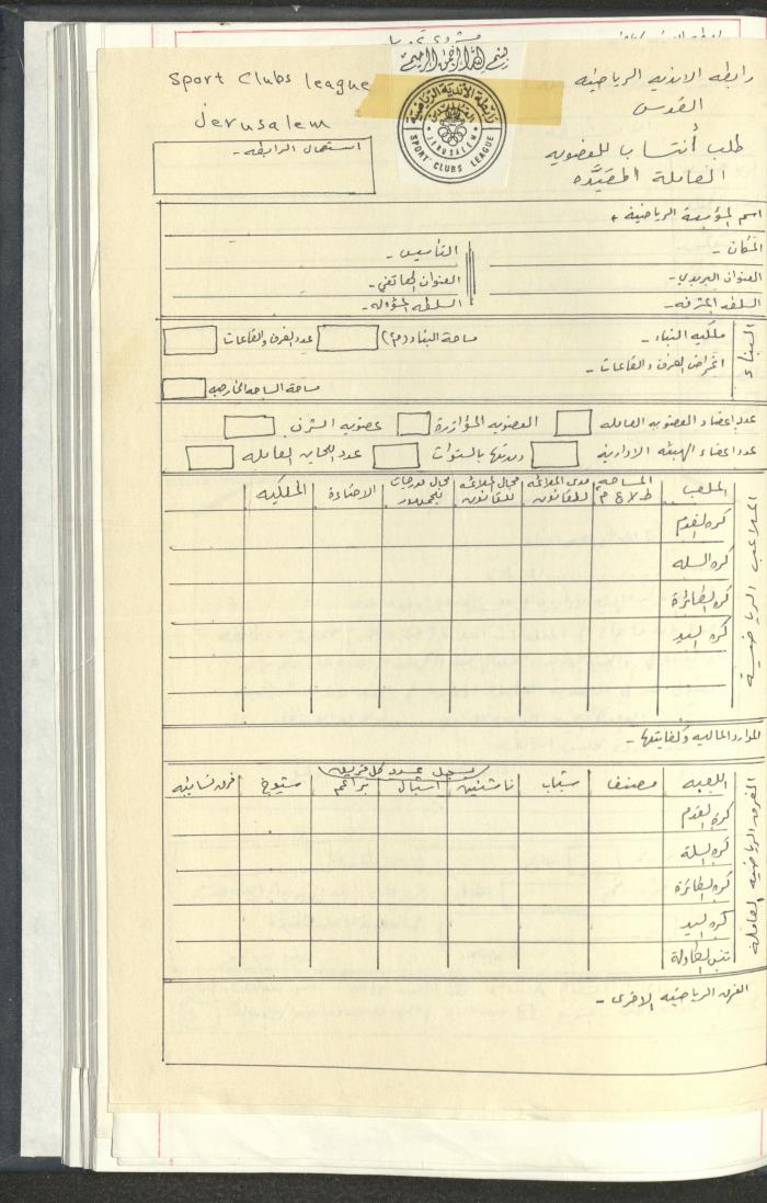 مراسلات رابطة الأندية الرياضية، القدس، 1990-93
