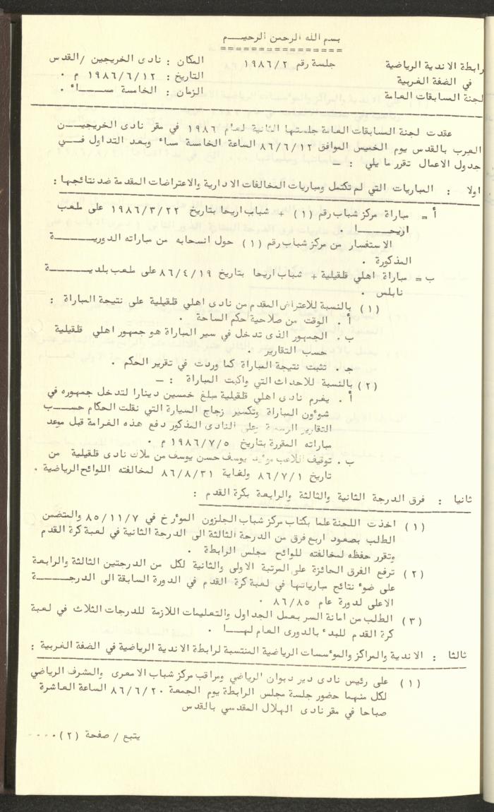 مراسلات رابطة الأندية الرياضية، الضفة الغربية، 1983-88