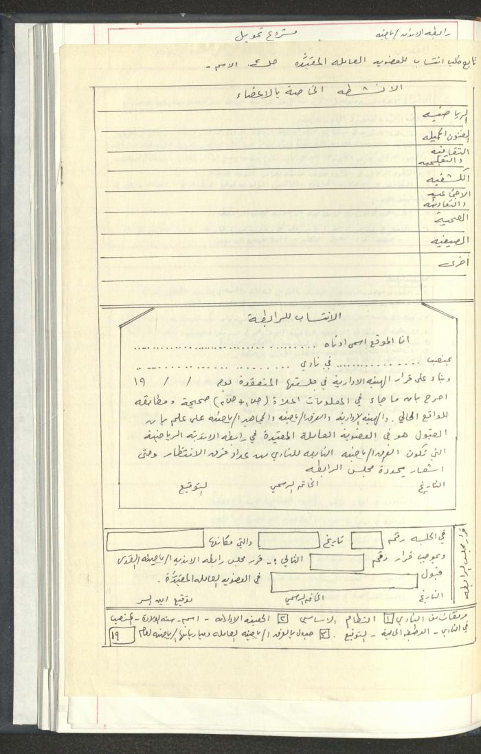 مراسلات رابطة الأندية الرياضية، القدس، 1990-93