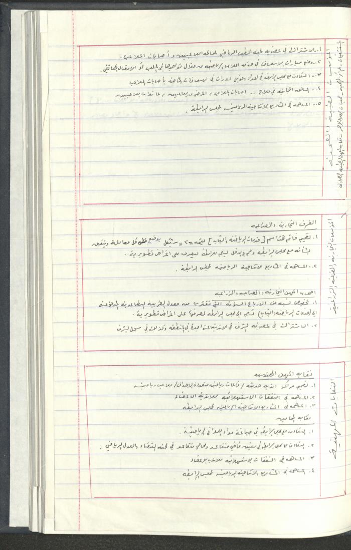 مراسلات رابطة الأندية الرياضية، القدس، 1990-93