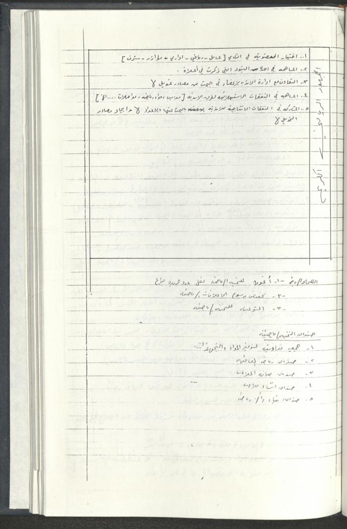 مراسلات رابطة الأندية الرياضية، القدس، 1990-93