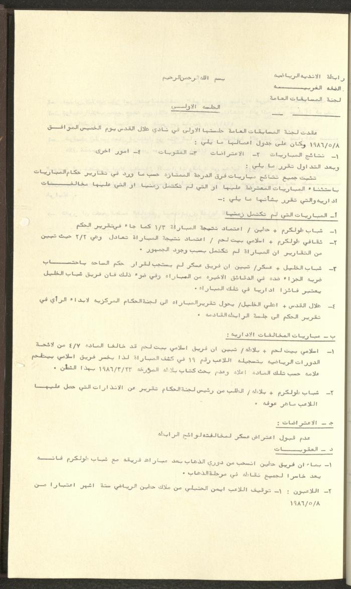 مراسلات رابطة الأندية الرياضية، الضفة الغربية، 1983-88