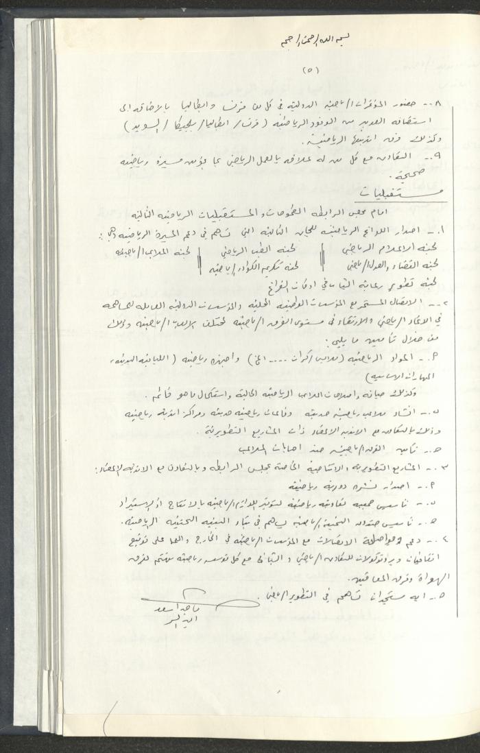 مراسلات رابطة الأندية الرياضية، القدس، 1990-93