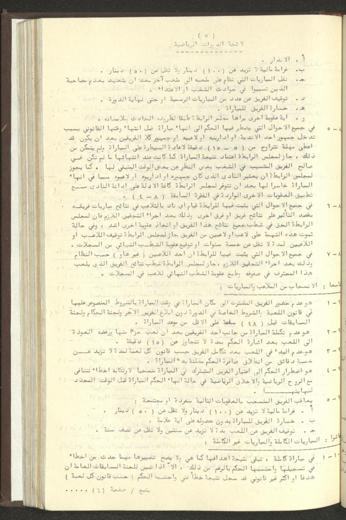 مراسلات رابطة الأندية الرياضية، الضفة الغربية، 1983-88